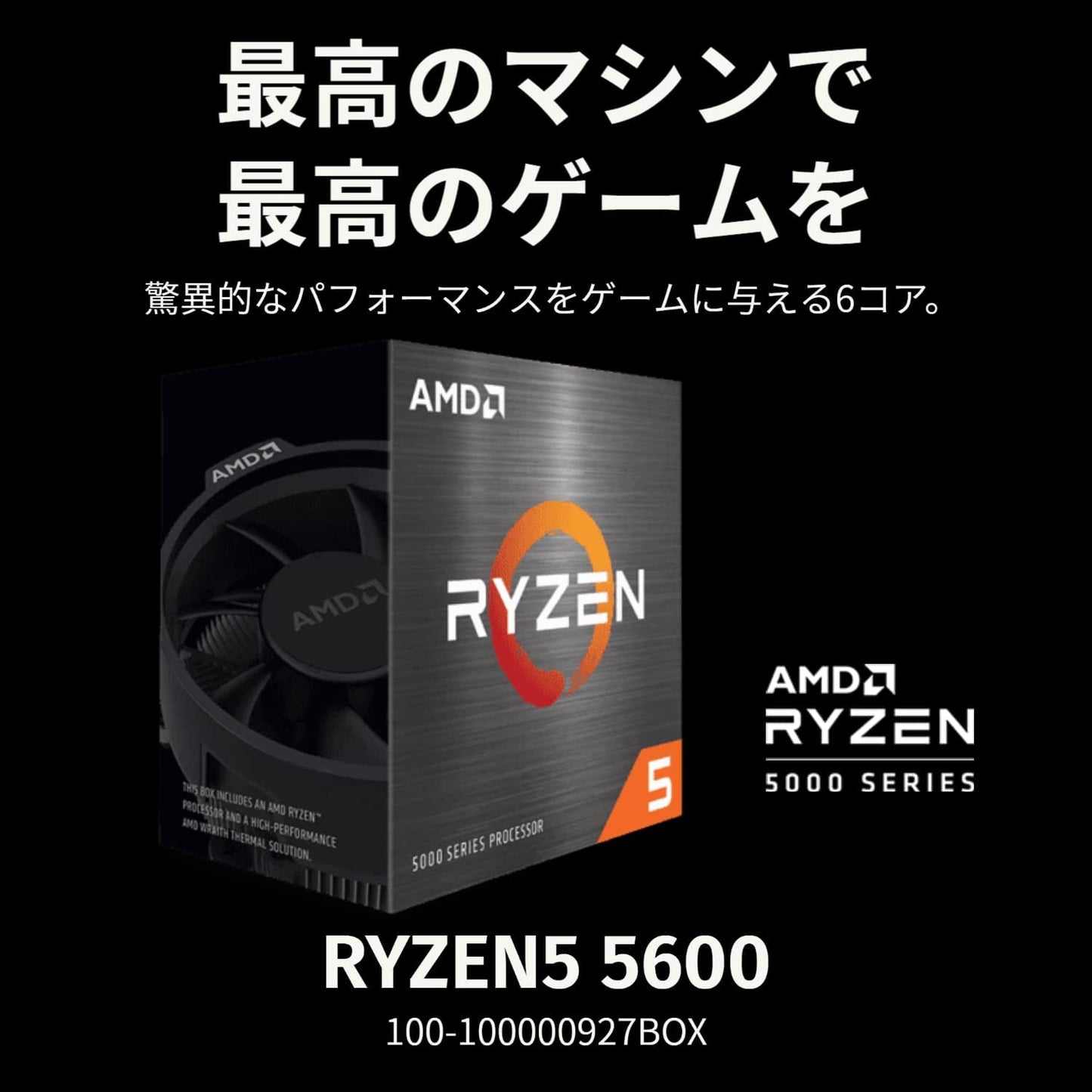 Ryzen™ 5 5600, Prozessor